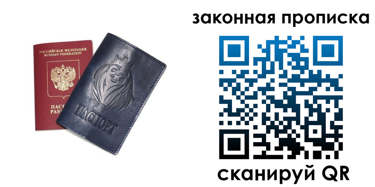 прописка законно в Туймазы