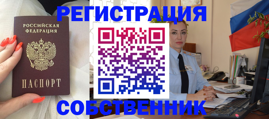 временная регистрация собственник в Туймазы